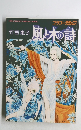 竹宮恵子  風と木の詩 