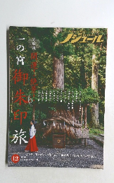 ノジュール　２０２４年１２月号　