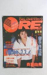 DELUXEマガジン RE 1986 7