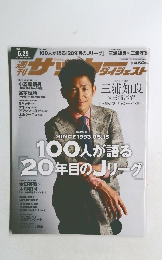 サッカーダイジェスト 2012 5/29