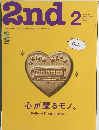 2nd　２０１４年２月号　Vol.83