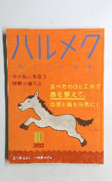 ハルメク 2022 10