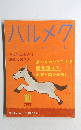 ハルメク 2022 10