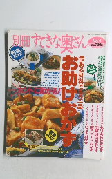別冊すてきな奥さん no.4