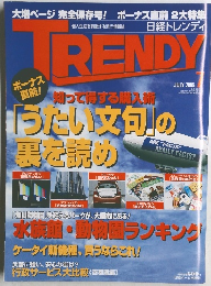 TRENDY　２００５年７月号　