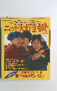 ニット大好き！BOOK　１９９４秋・冬号　