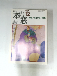 本の窓  2004  12