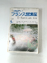 NHKテレビ　フランス語講座　１９８８年９月号　