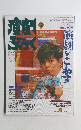 演劇ぶっく　１９９４年１２月号　
