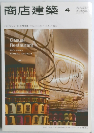 商店建築　２０１２年４月号　Vol.57　No.4