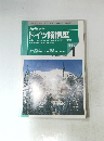 NHKラジオ　ドイツ語講座　１９９８年１月号　