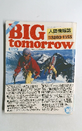 BIG　tomorrow　第160号