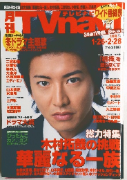 月刊 TVnavi  3月号