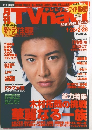 月刊 TVnavi  3月号