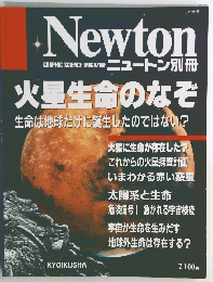 Newton　GRAPHIC SCIENCE MAGAZINE ニュートン別冊