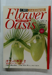 Flower　Oasis　43