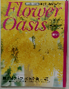週刊 園芸百科 Flower Oasis　