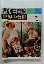 朝日百科　世界の美術　11　ルノワール