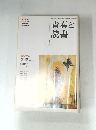 青春と読書　2005　1