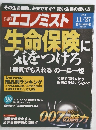 エコノミスト　２０１２年１１月２７日号　