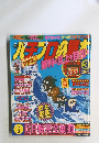 パチプロ必勝　1995年　3月