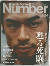 Sports Graphic　Number　669