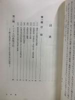 中村元選集　旧版