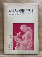 中村元選集　旧版