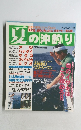 夏の沖釣り　