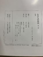 むきもの技法