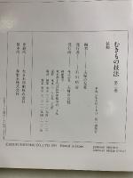 むきもの技法