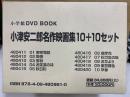 小津安二郎名作映画集10+10