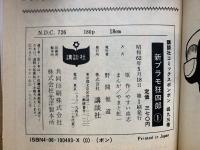 プラモ狂四郎　本巻15巻・新3巻・新2巻