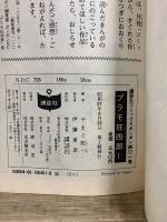 プラモ狂四郎　本巻15巻・新3巻・新2巻
