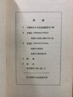 分類 原色日本昆虫図鑑