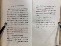 分類 原色日本昆虫図鑑