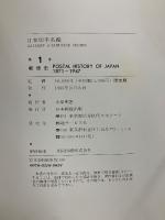日本切手名鑑