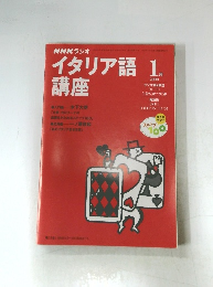 イタリア語　2000年1月号