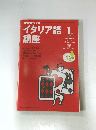 イタリア語　2000年1月号
