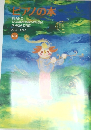 トピアノの本　2000年7月号