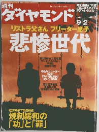 ダイヤモンド　2006年９月２日号　