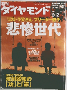 ダイヤモンド　2006年９月２日号　