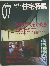 住宅特集　２００１年７月号　