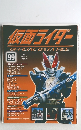仮面ライダー　No.99　２０１０年２月２３日号　