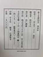 唐土名勝図会　復刻版