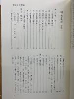 近代剣道名著大系 第七巻