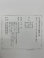 近代剣道名著大系 第七巻