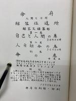 人間とは何 解答文　4冊