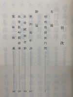 昭和新修無門関