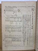 書画鑑定　大日本名家全書　全　
